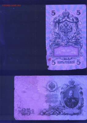 5,10,25 рублей образца 1909-1910 годов за подписью Шипова. - Отсканированный документ-10