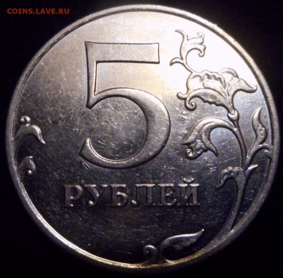 5 рублей 2012 ммд шт.5.42? - 2018-10-13 22.56.04