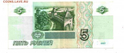 Банкнота 5 рублей, 1997, пресс, ФИКС - 4