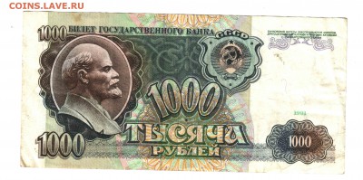 Банкнота 1000 рублей, 1991 год, СССР, ФИКС - 4