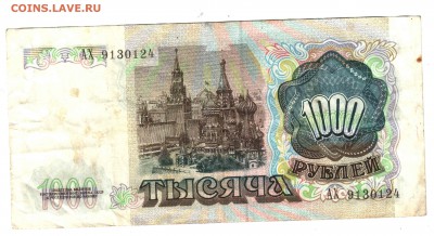 Банкнота 1000 рублей, 1991 год, СССР, ФИКС - 4б (5)