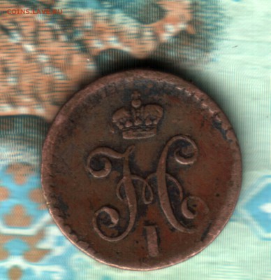 2 копейки 1841 года СПМ, ФИКС - 2б (2)