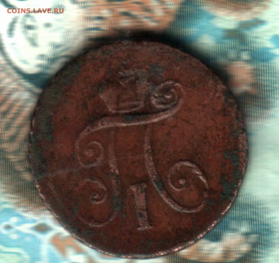 Денга, 1797 год, АМ, ФИКС - 2