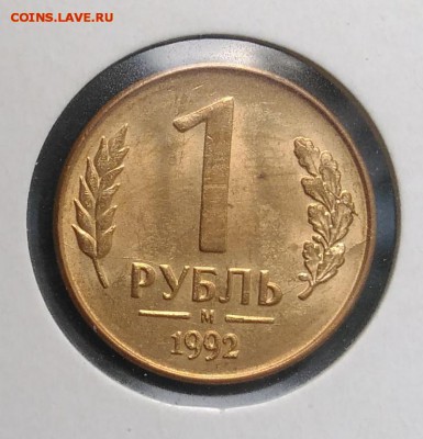 1 рубль 1992 м 6 расколов на 1 монете по ФИКСУ - IMG_20180902_174954