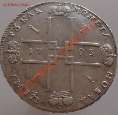 Рубль 1723 год. "Тигровикк". Оценка. - 11.138 050