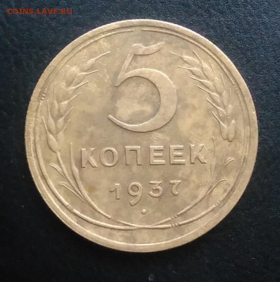5 копеек 1937 по ФИКСУ - IMG_20181013_171240