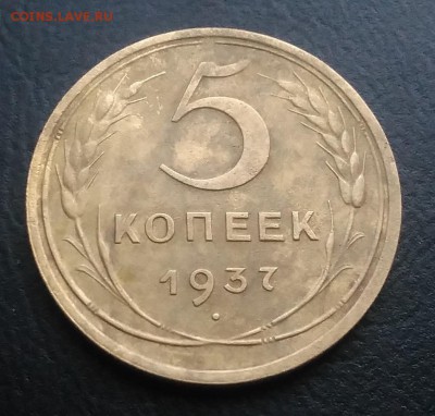 5 копеек 1937 по ФИКСУ - IMG_20181013_171246
