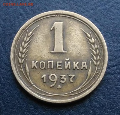1 копейка 1937 по ФИКСУ - IMG_20181012_160829