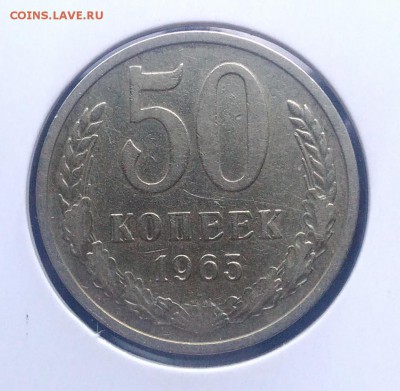50 копеек 1965 по ФИКСУ - IMG_20181008_164921
