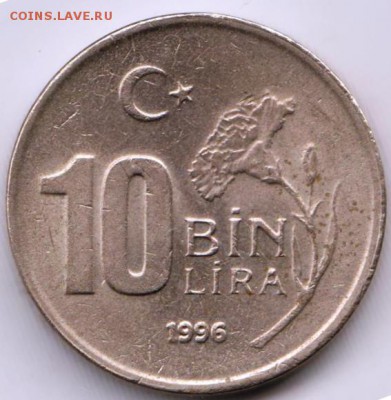 Турция 10 bin лир 1996 г. до 24.00 20.10.18 г - 010