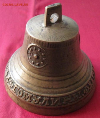Колокольчик Бр Гомулины в Павлове 1877до 22.00 20.10.18 года - IMG_7671.JPG