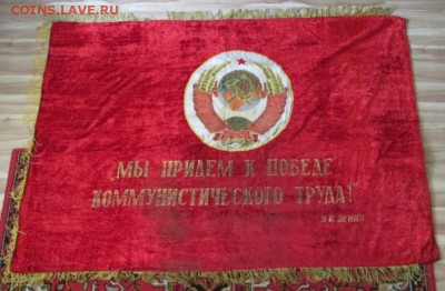 Переходящее знамя с В.И.Лениным до 22.00 20.10.18 года - IMG_7493.JPG