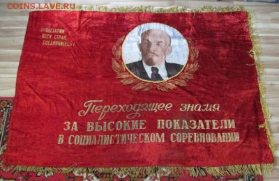 Переходящее знамя с В.И.Лениным до 22.00 20.10.18 года - IMG_7496.JPG