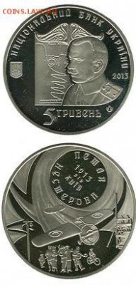 Авиация космонавтика на монетах - петля нестерова.JPG