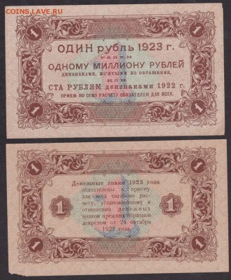 1 рубль 1923 года 1 и 2 вып. до 22-00 17.10.2018 года - рубль 1923 1 и 2 об