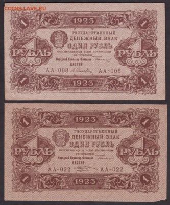 1 рубль 1923 года 1 и 2 вып. до 22-00 17.10.2018 года - рубль 1923 1 и 2