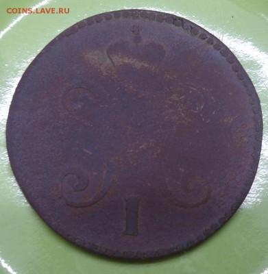 3 копейки 1846 года СМ на оценку - DSC02366.JPG