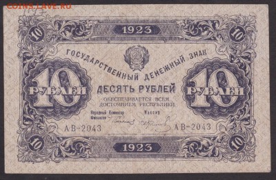 10 рубль 1923 года  до 22-00 17.10.2018 года - 10 1923 а