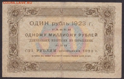 50 рублей 1923 года 1 вып. до 22-00 17.10.2018 года - 50 1923  1