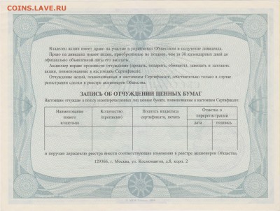 Сертификат акций АОО "Теле - маркет"1994 г.до 18.10. в 22.00 - АКЦ 006