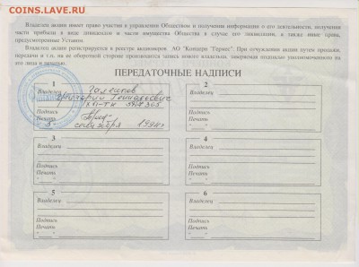 Акция АООТ Концерн "ГЕРМЕС" 1994 г. до 18.10. в 22.00 м - АКЦ 007