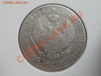 25 копеек 50грош 1846г. До 19.05.2011г 22.00мск - P5162947.JPG