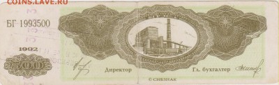 Платежн.ср-во 500 и 1000 ед.Березовская ГРЕС - 1 до 18.10. - КВ 008
