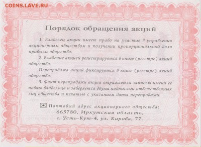 Акция АООТ "Осетровая Торговая Контора" до 18.10. в 22.00 м - ТАЛ 003