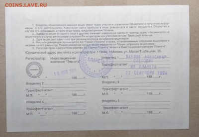 Акция АООТ "Гермес - Планета" 1994 г. до 18.10. в 22.00 м - IMG_20181014_100428