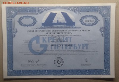 Акция Акционер.комерческого банка "Кредит Петербург"1993 г. - IMG_20181014_102805