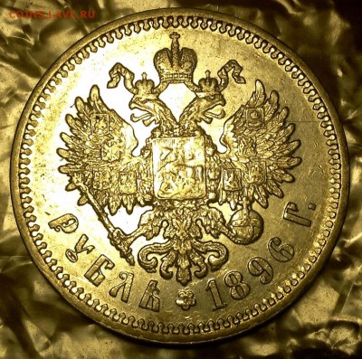 Рубль 1896 года АГ - image