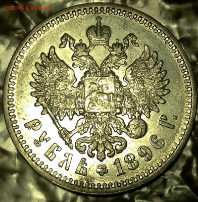 Рубль 1896 года АГ - image