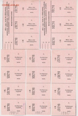 Талоны на питание в С - Пб 1991 г.18 шт. до 18.10. в 22.00 м - КВ 003