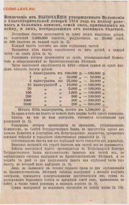 Благотворительная лотерея.Билет 1 рубль.1914 г.до 18.10. - АКЦ 001