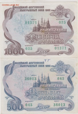 Облигация внутр.выигр.займа на 500 и 1000 руб.(2 шт.)1992 г. - ОБ 001