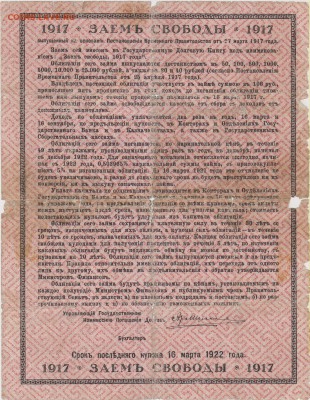 5 % облигация на 100 руб.(займ свободы)1917 г.до 18.10. - ОБ 006