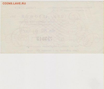 Чек "Урожай - 90"на 50 руб.Мин.сел. хоз - ва РСФСР 1990 г. - ОБ 008
