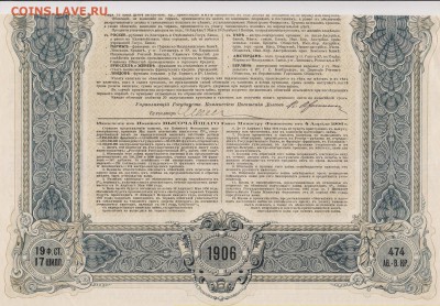 Облигация Российского Государственного 5 % займа 1906 г. - ОБ 004