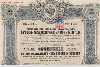 Облигация Российского Государственного 5 % займа 1906 г. - ОБ 003