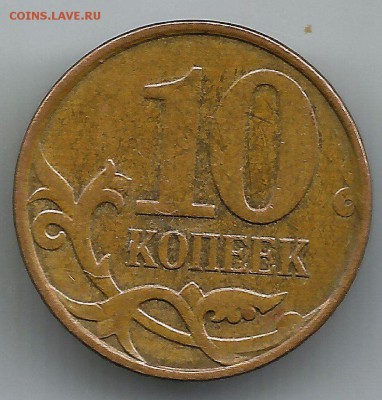 10 копеек 2010 М Шт.Б До 17 10 2018 В 21-00 - 10