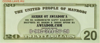 Рекламная акция МММ на 20 долларов США до 18.10. в 22.00 м - ЧЕК 008