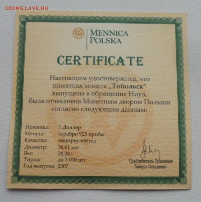 1 доллар 2007 год. Ниуэ. Польша. Тобольск 1587 год. Серебро - SAM_4305.JPG
