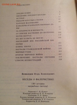 Всеволодов И.В.Беседы о фалеристике , до 20.10.18г. - N-1