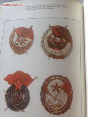 Всеволодов И.В.Беседы о фалеристике , до 20.10.18г. - N-3