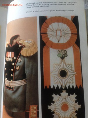 Всеволодов И.В.Беседы о фалеристике , до 20.10.18г. - N-4