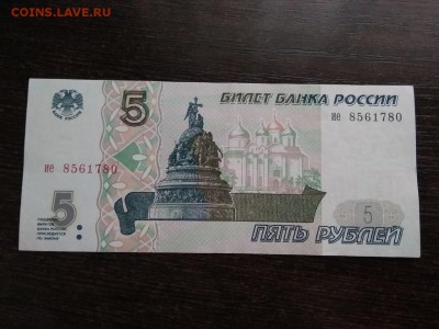 5 рублей 1997 года Россия до 20.10.2018г - 70
