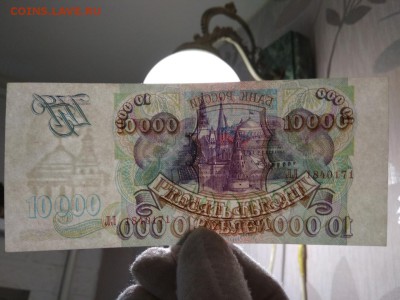 10000 рублей 1993 года без модификаций Россия  20.10.18г - 104