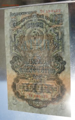 5 рублей 1947 состояние  до 19,10,2018 22:00 МСК - DSC07524.JPG