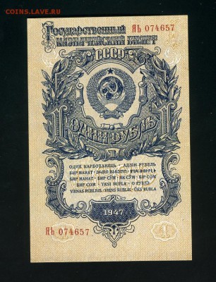 1 рубль 1947 UNC + бонус до 19,10,2018 22:00 МСК - Фото491