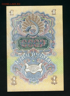 1 рубль 1947 UNC + бонус до 19,10,2018 22:00 МСК - Фото492